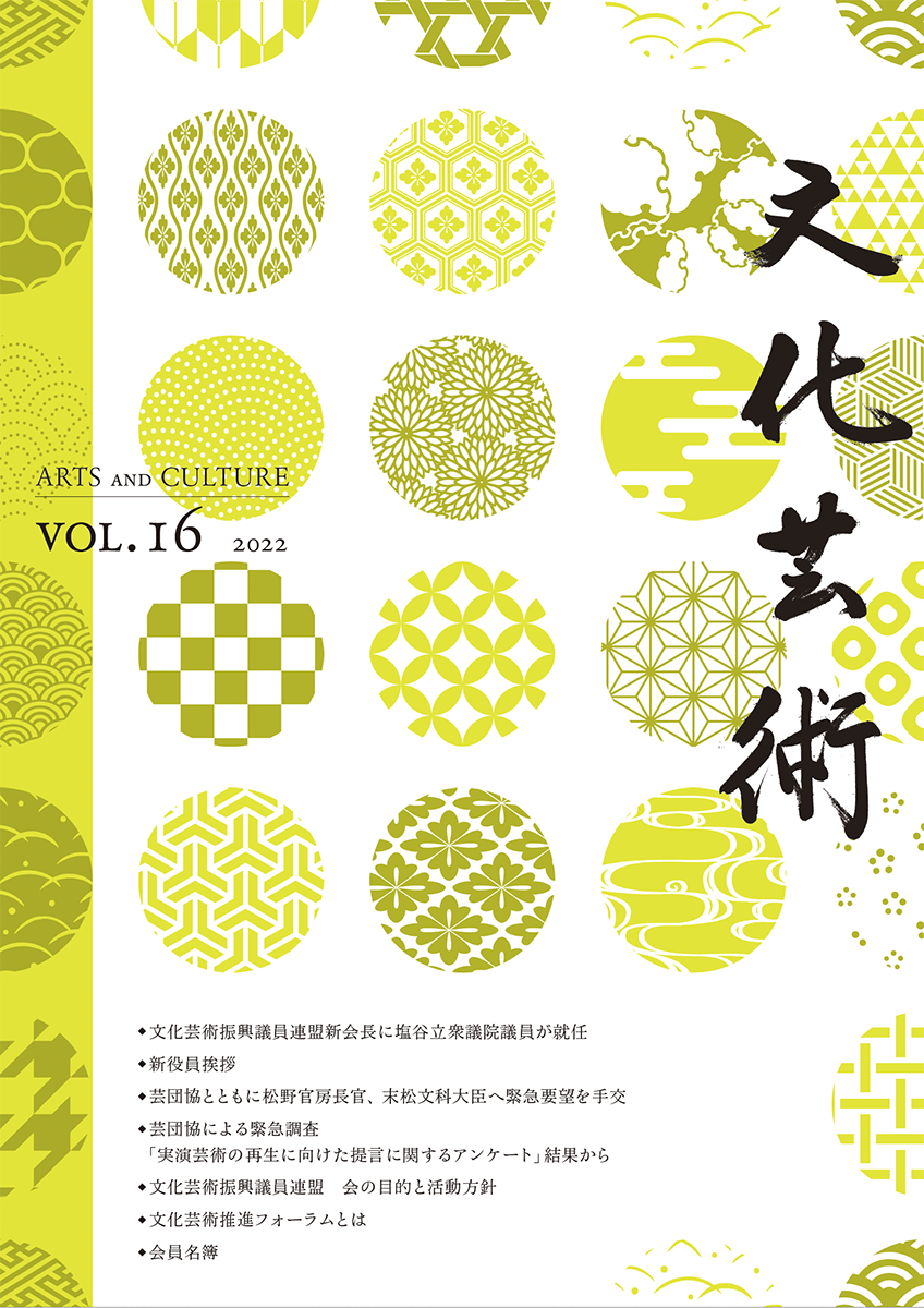 文化芸術vol.16