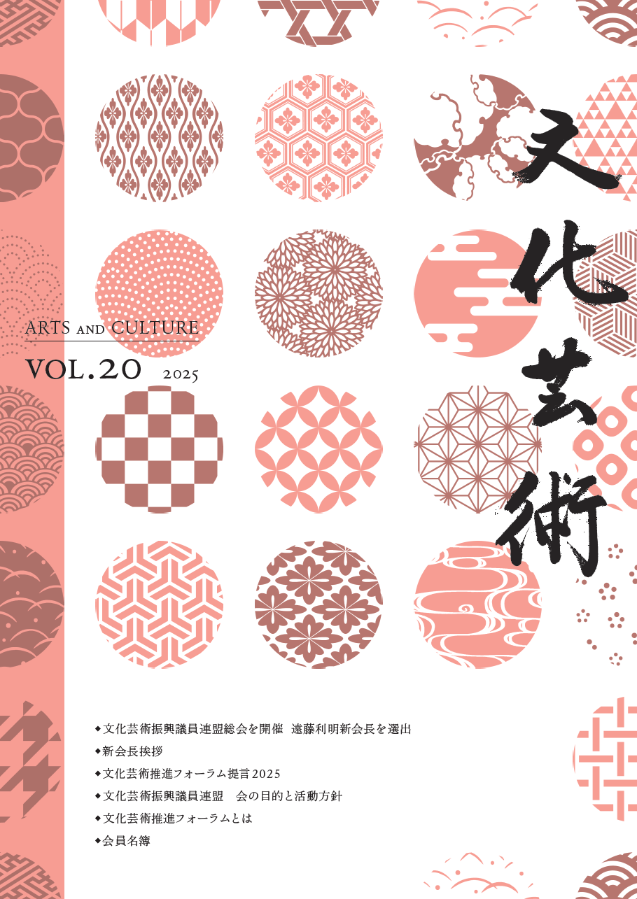 文化芸術vol.20