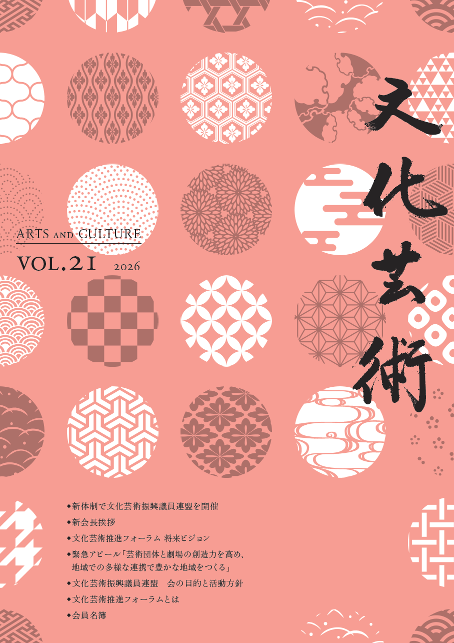文化芸術vol.21